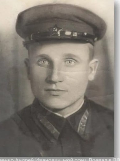 Елисеенко Андрей Иванович