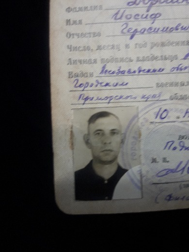 Дорогань Иосиф Герасимович