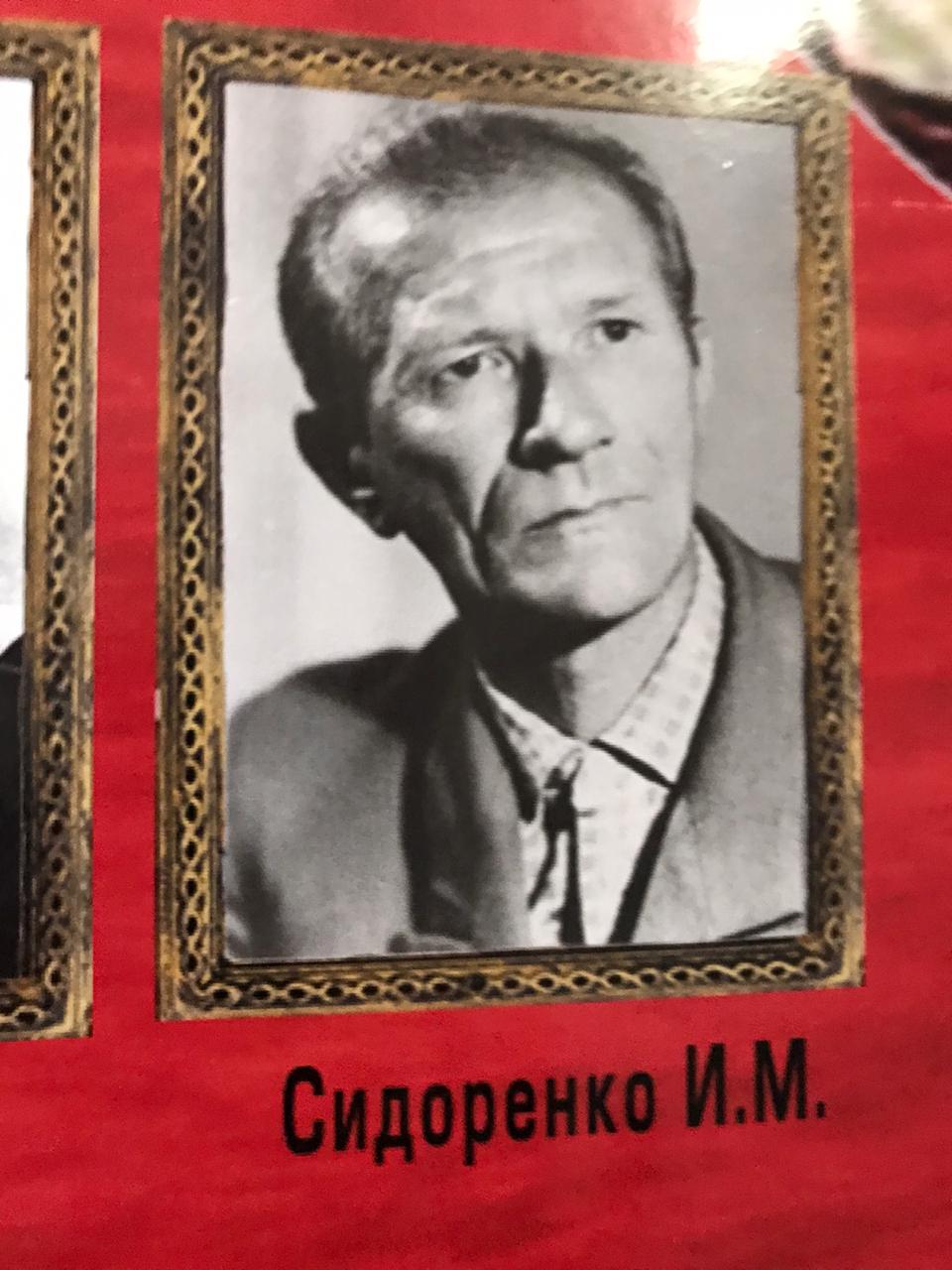 Сидельников И. М.