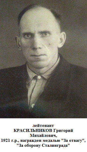 Красильников Григорий Михайлович