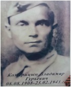 Комарицын Владимир Гурьевич