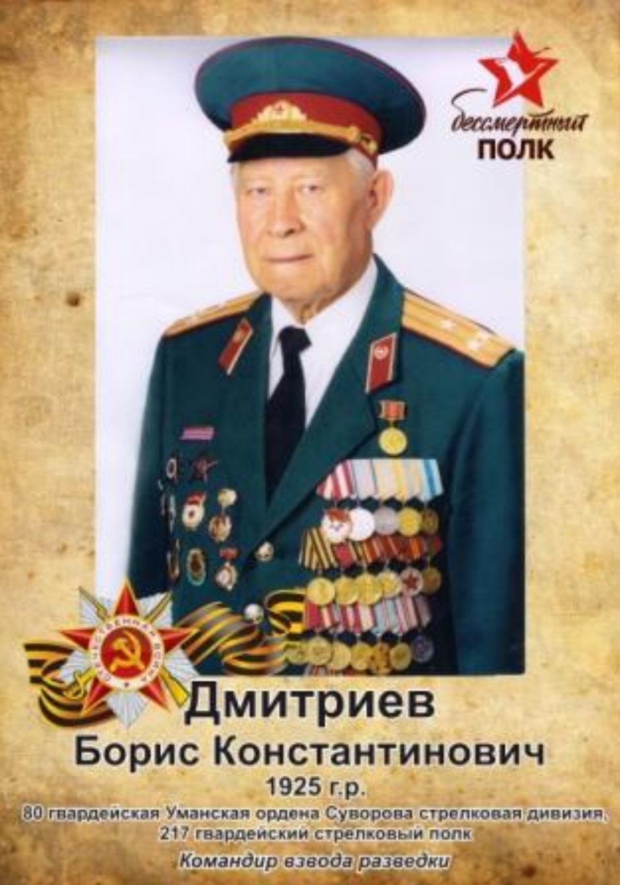 Дмитриев Борис Константинович