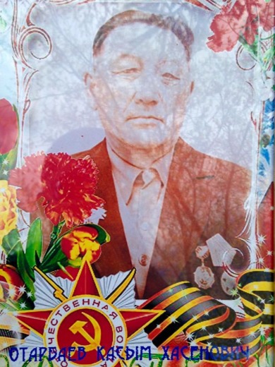 Отарбаев Касым Хасанович