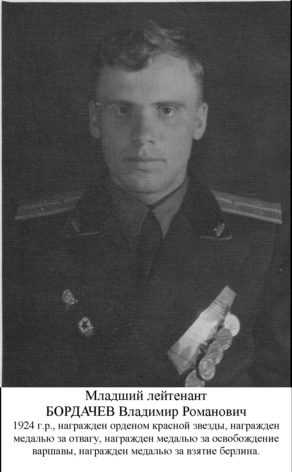 Бардачев Владимир Романович