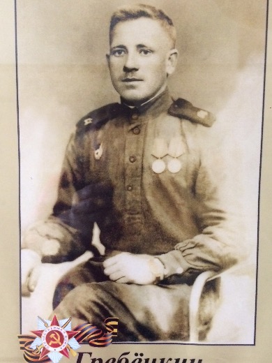 Гребенкин Иван Ефимович