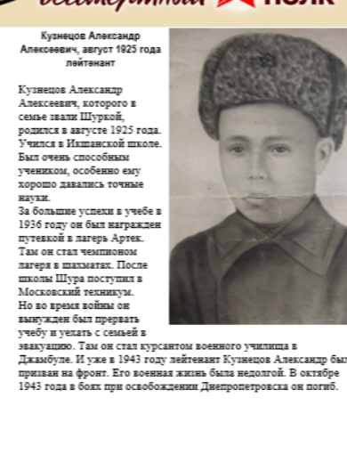 Кузнецов Александр Алексеевич