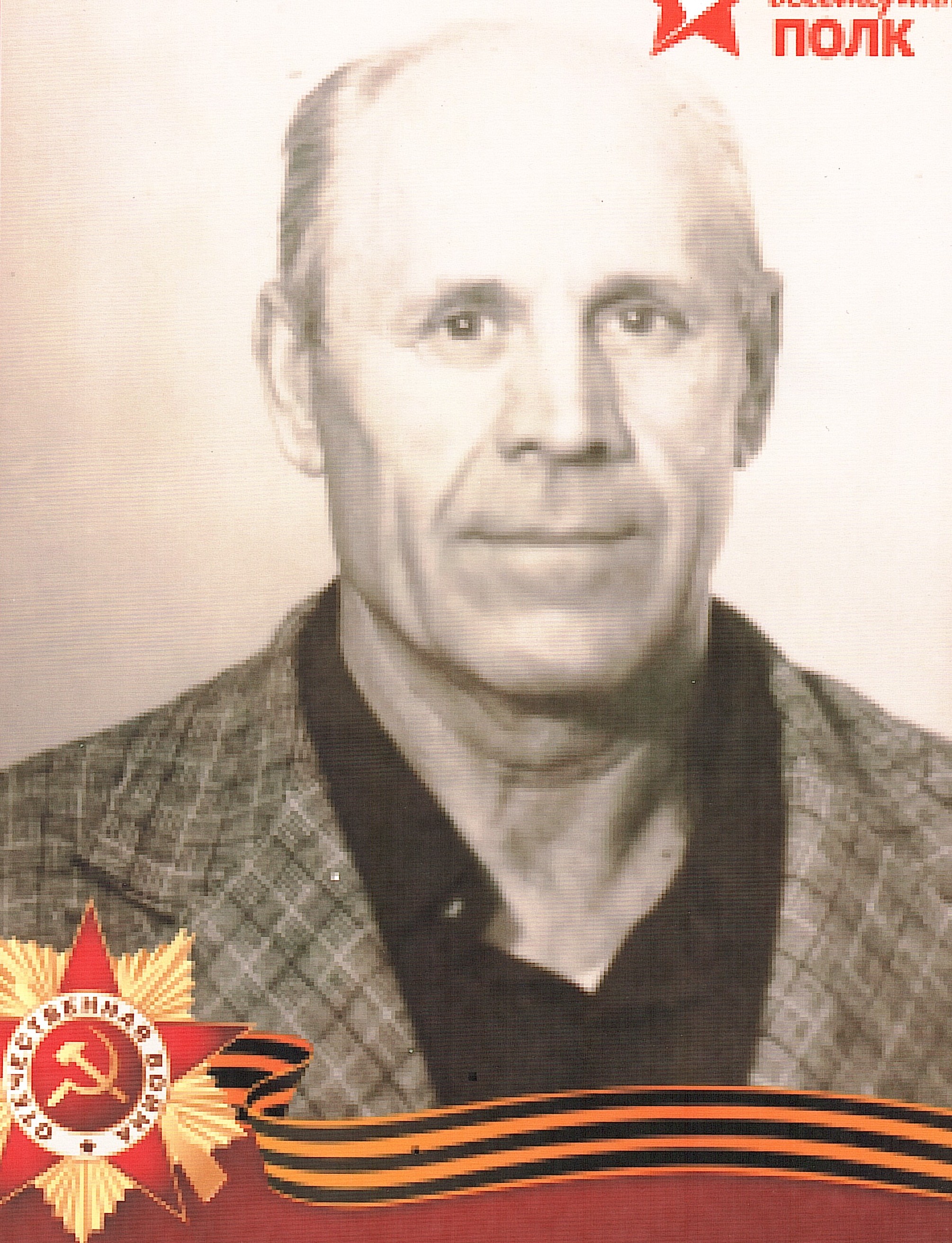 Гришко Петр Михайлович