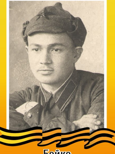 Бойко Виталий Андреевич