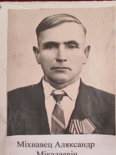 Михновец Александр Николаевич