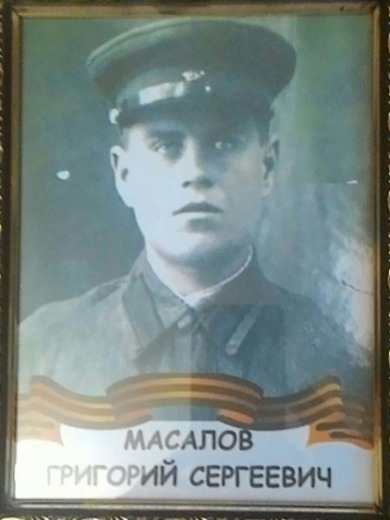Масалов Григорий Сергевич