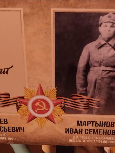 Мартынов Иван Семенович