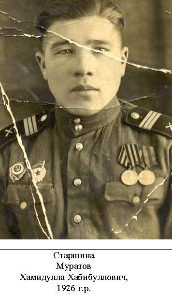 Муратов Хамидулла Хабибуллович