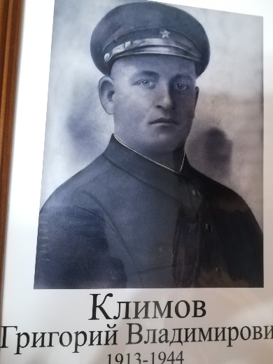 Климов Григорий Владимирович