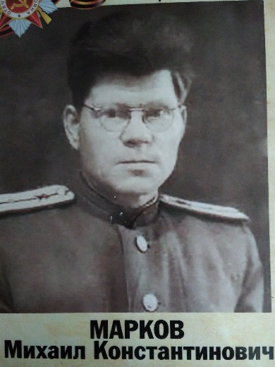 Марков Михаил Константинович