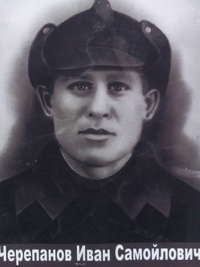 Черепанов Иван Самойлович