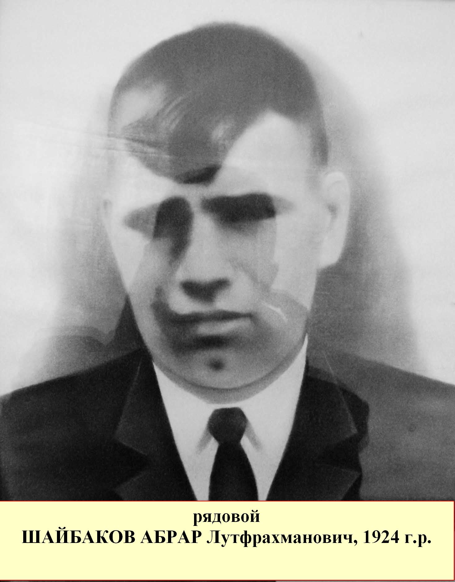 Шайбаков Абрар Лутфрахманович