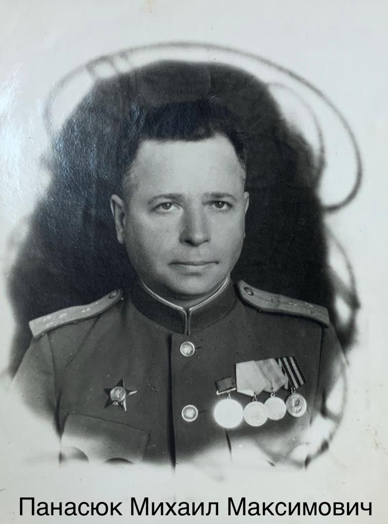 Панасюк Михаил Максимович