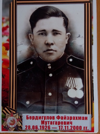 Бердигулов Файзрахман Мутагарович
