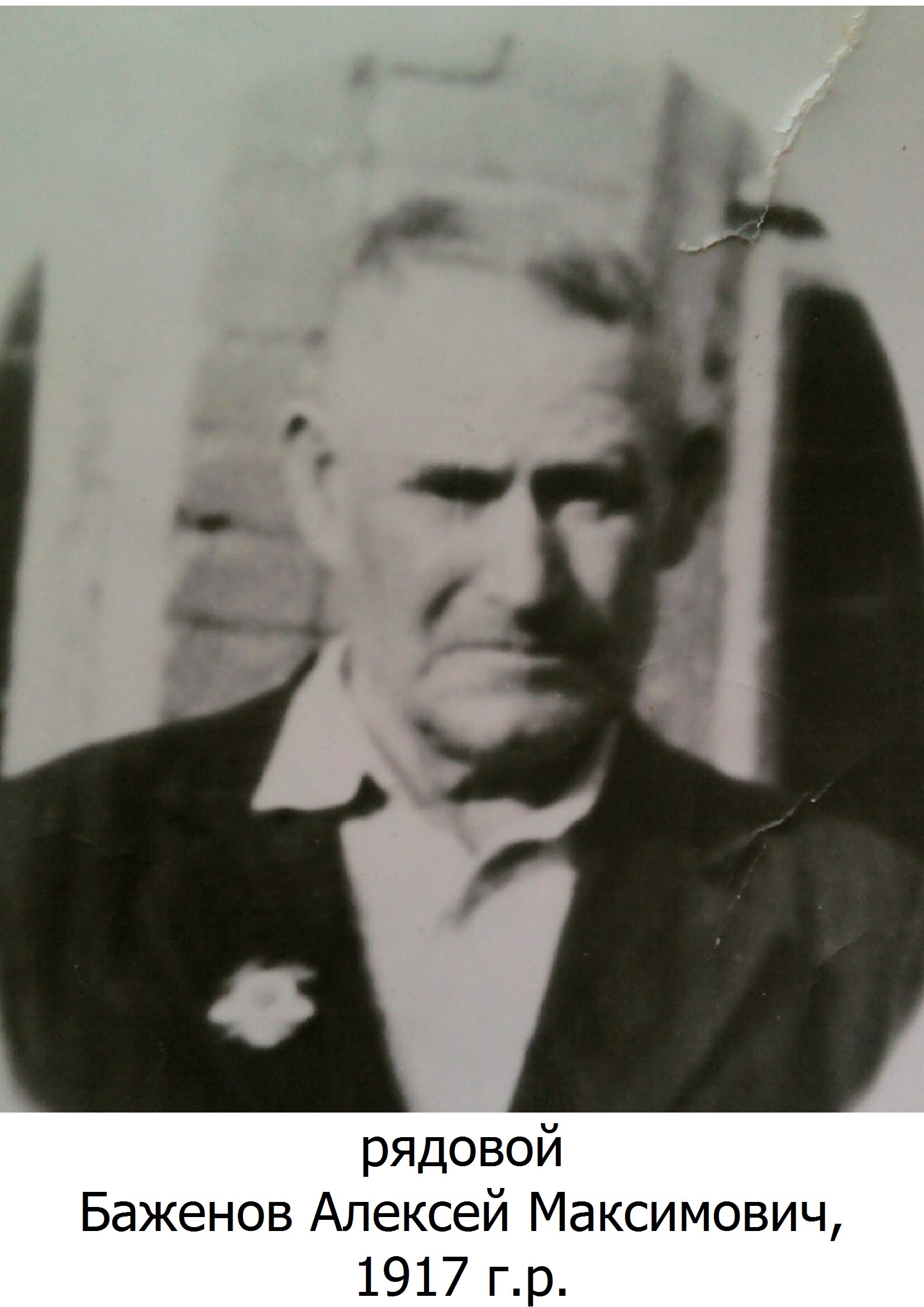 Баженов Алексей Максимович