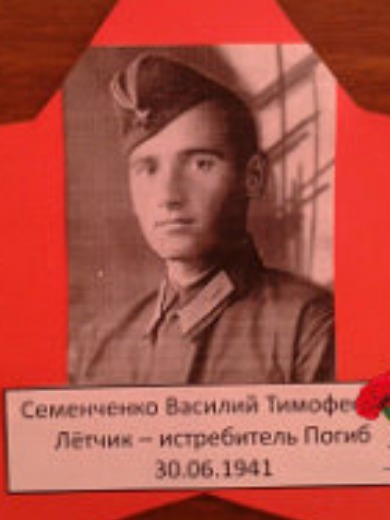 Семенченко Василий Тимофеевич
