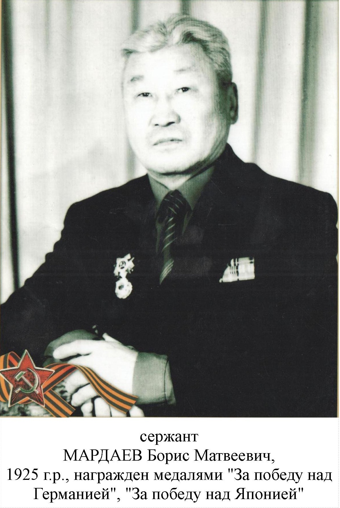 Мардаев Борис Матвеевич