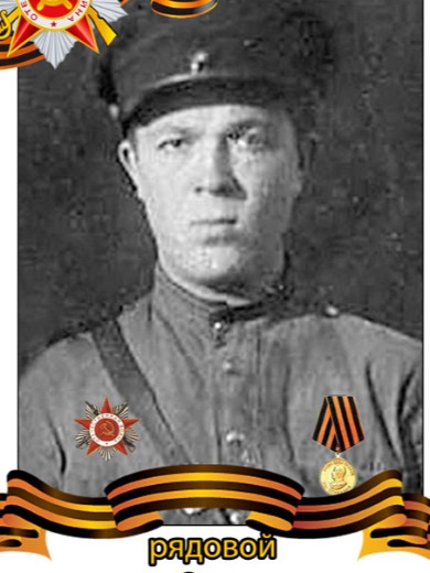 Отев Алексей Артемьевич