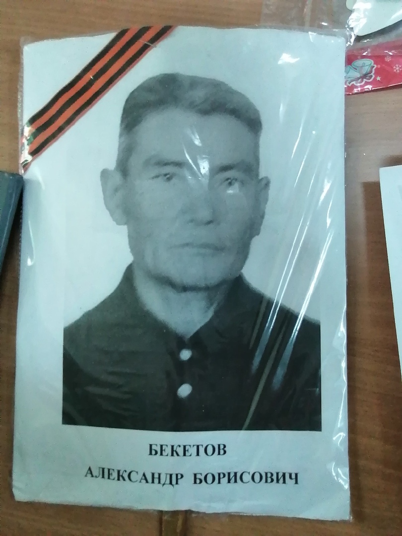 Бекетов Александр Борисович