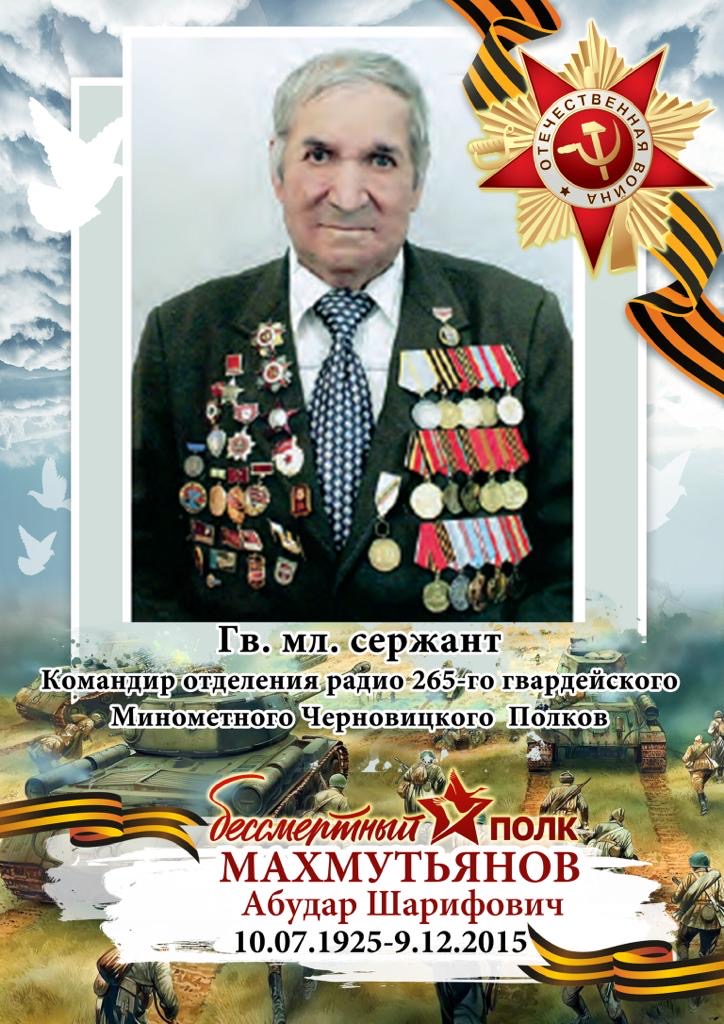 Махмутьянов Абудар Шарипович