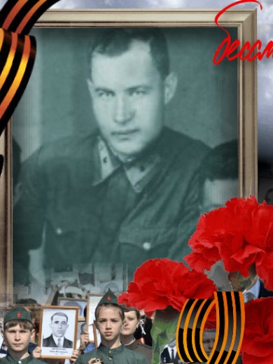 Нютин Иван Александрович