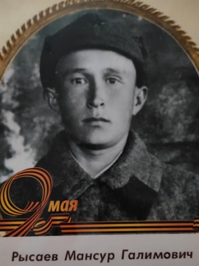Рысаев Мансур Галимович
