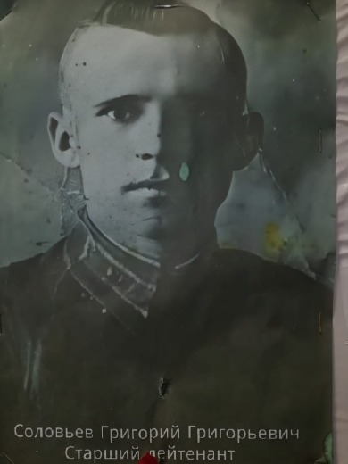 Соловьёв Григорий Григорьевич