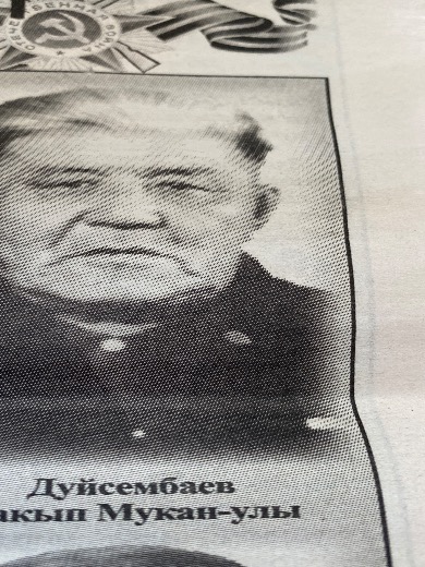 Дуйсенбаев Сакып Мукан -Улы
