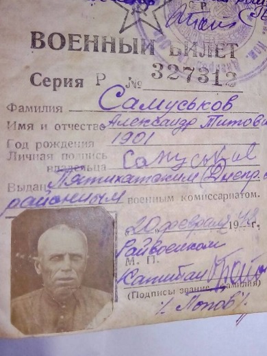 Самуськов Александр Титович