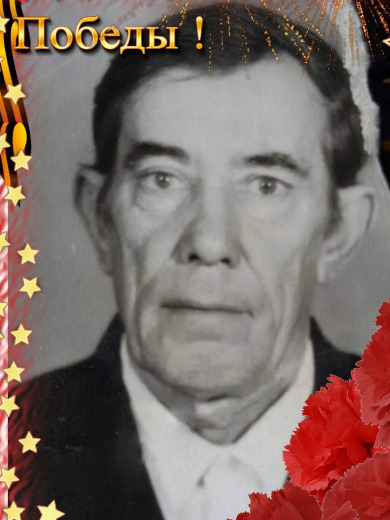 Низкодубов Филипп Назарович