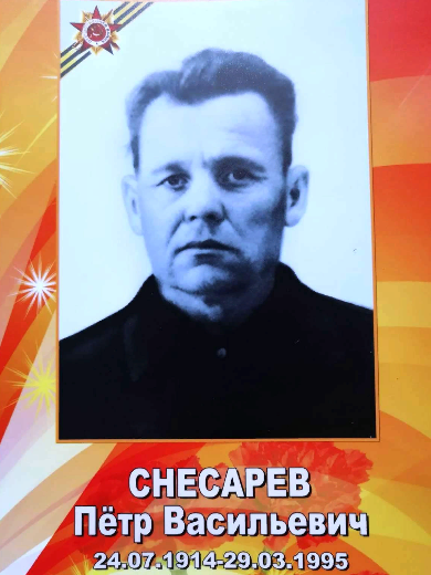 Снесарев Петр Васильевич