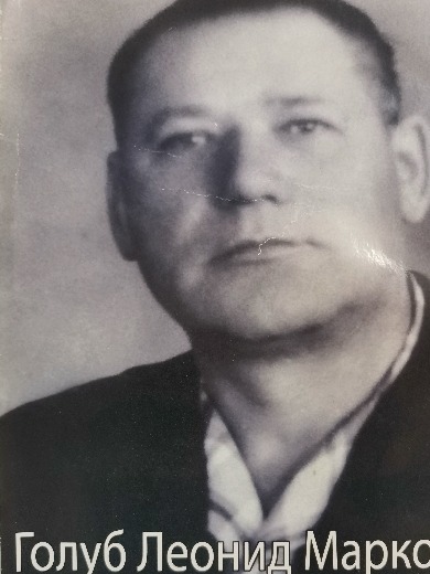 Голуб Леонид Маркович