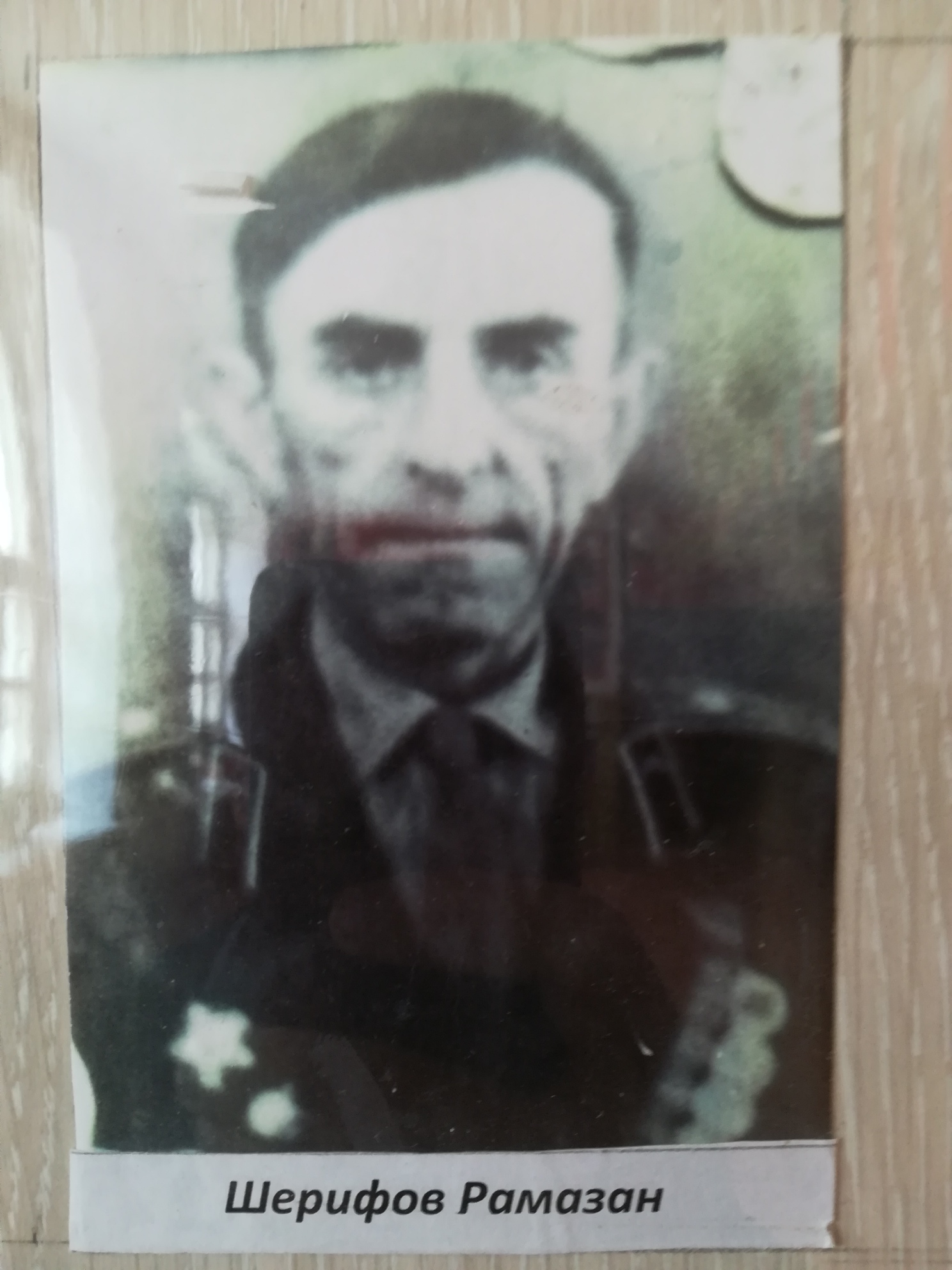 Шерифов Рамазан