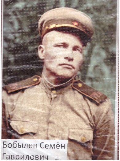 Бобылев Семен Гаврилович