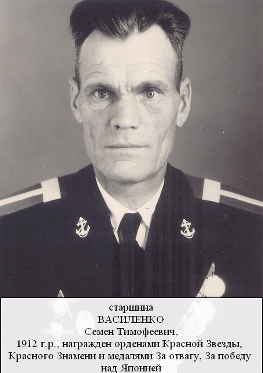 Василенко Семен Тимофеевич