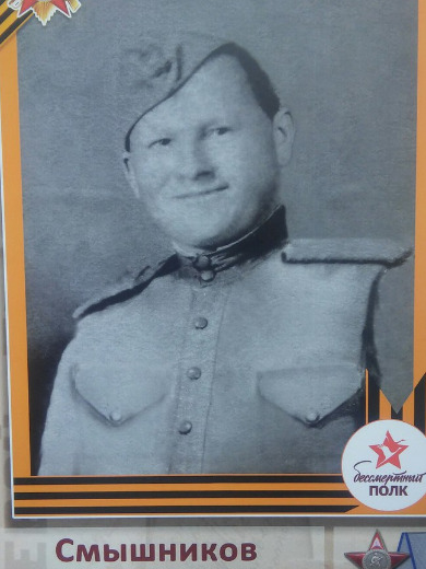 Смышников Максим Архипович