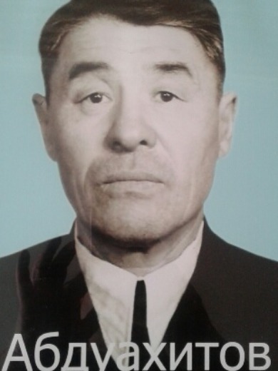 Абдуахитов (Абдухаиров) Нургали