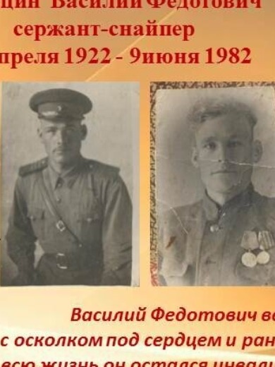 Бабицин Василий Фёдотович