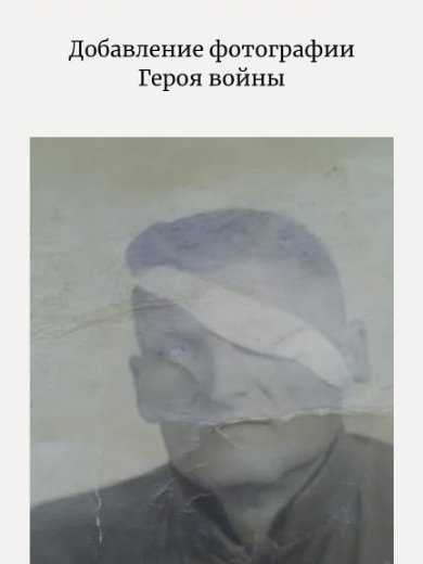 Ашитко Павел Осипович