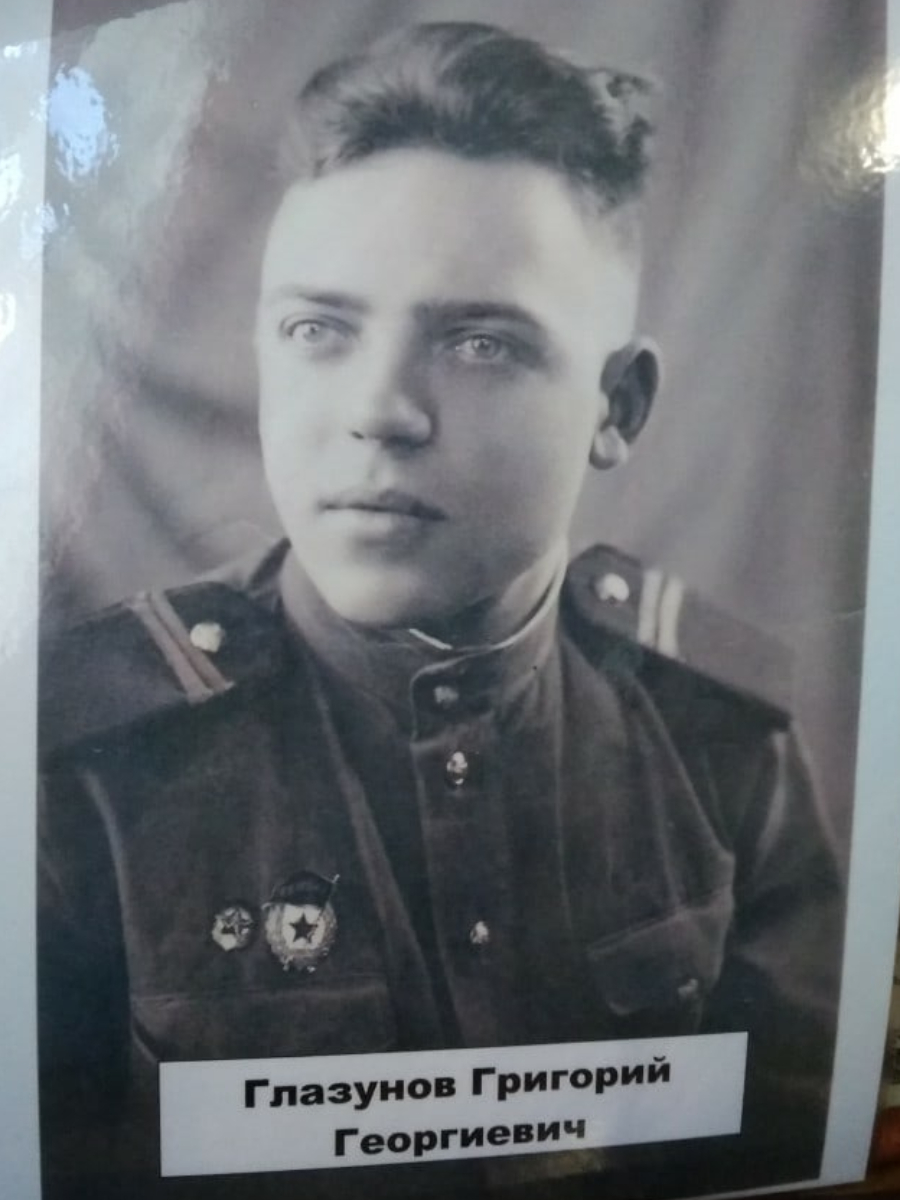 Глазунов Григорий Георгевич