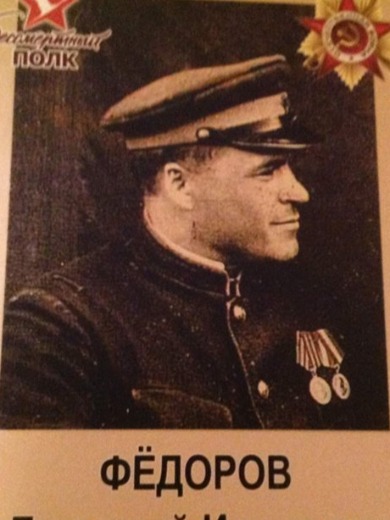 Федоров Григорий Иванович