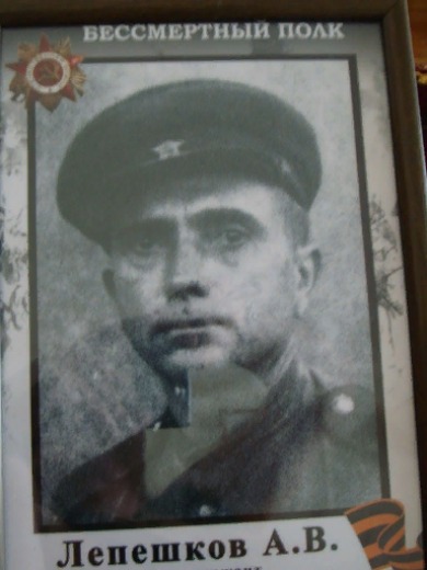 Лепешков Аркадий Валерианович