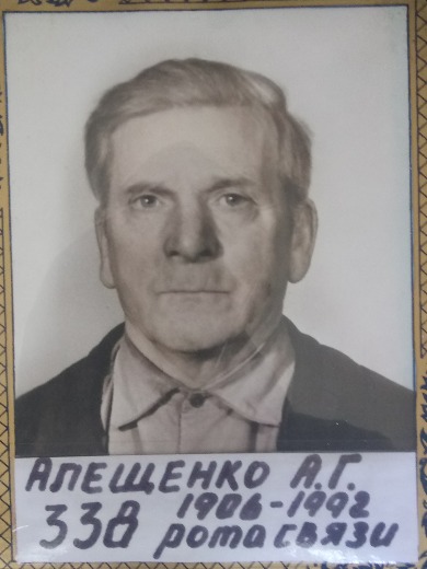 Алещенко Андрей Гаврилович