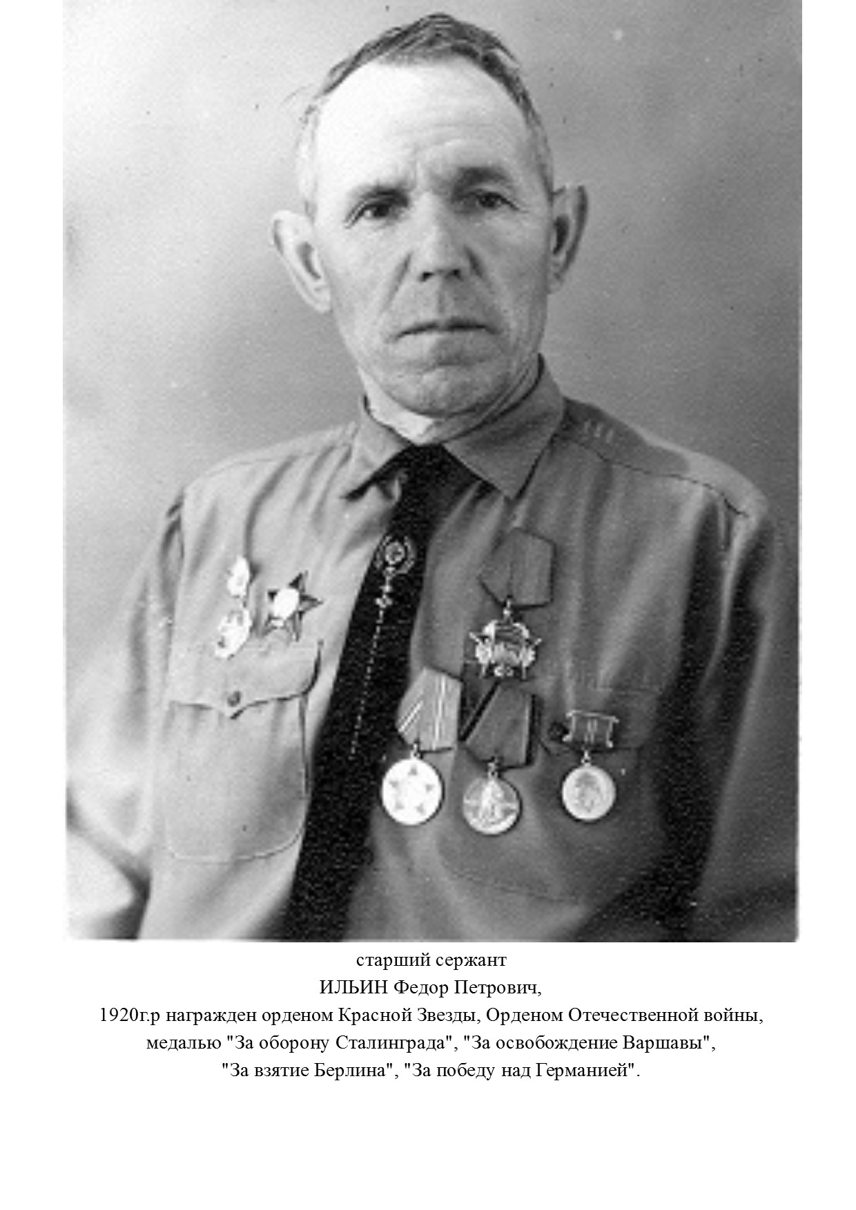 Ильин Федор Петрович
