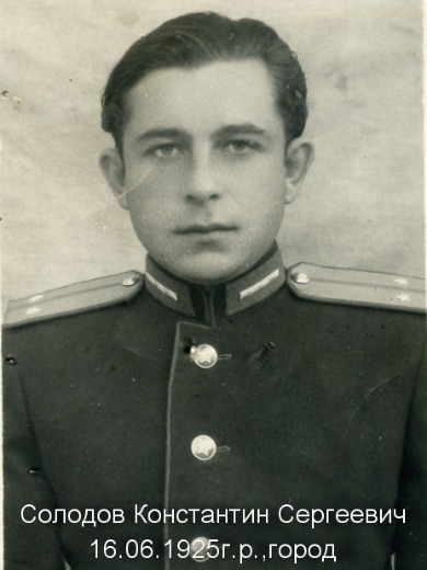 Солодов Константин Сергеевич