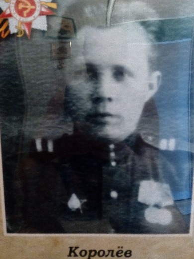 Королев Дмитрий Иванович